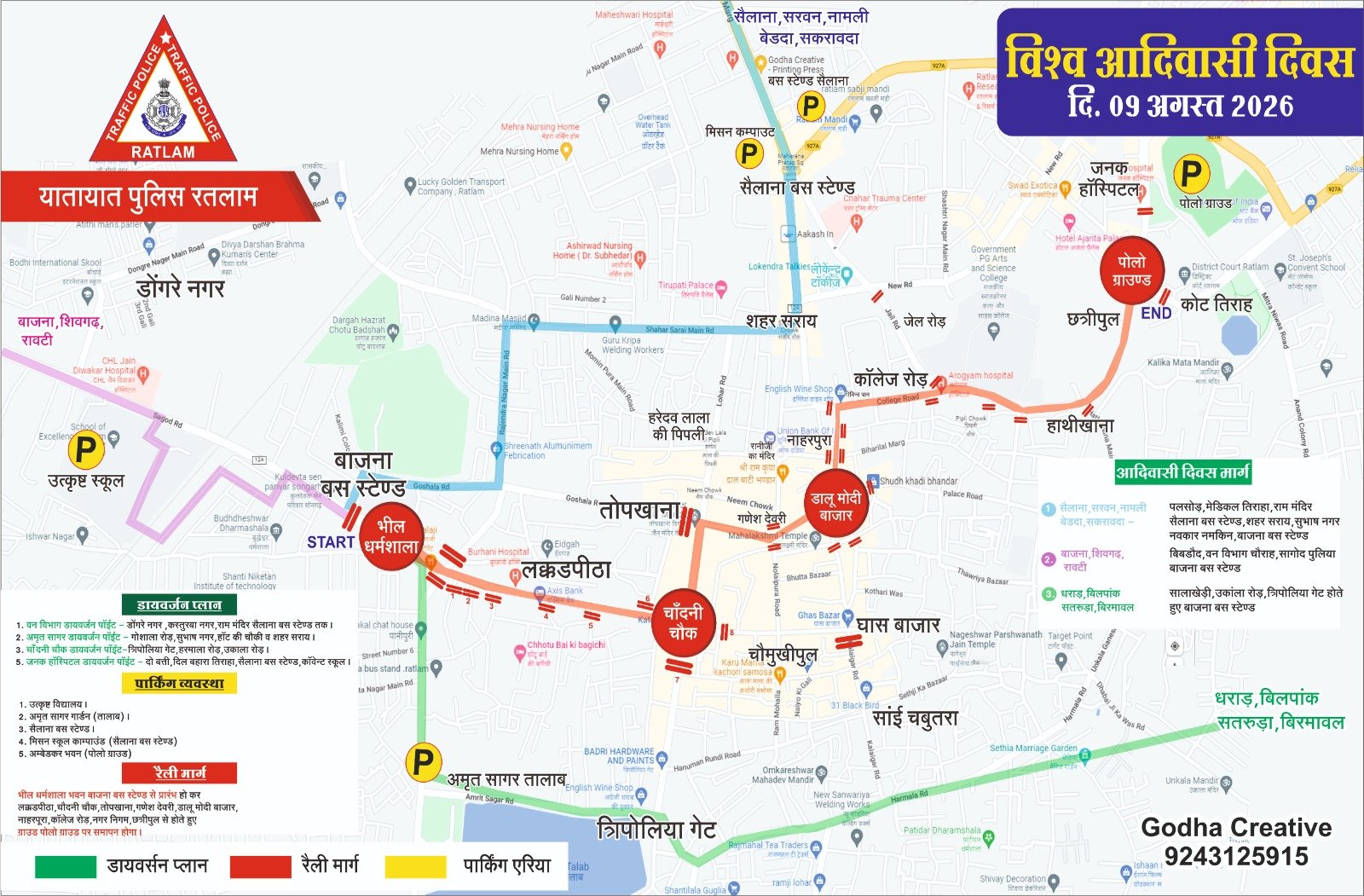 विश्व आदिवासी दिवस पर रतलाम में यातायात डायवर्जन, रैली मार्ग पर वाहनों की आवाजाही रहेगी प्रतिबंधित