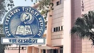MP Board Exam 2027: 10वीं-12वीं टाइम टेबल को लेकर जरूरी अपडेट