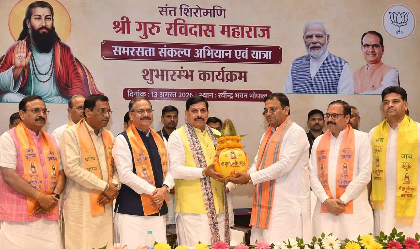 भोपाल में गुरु रविदास समरसता संकल्प अभियान का शुभारंभ, CM मोहन यादव ने दिखाई हरी झंडी
