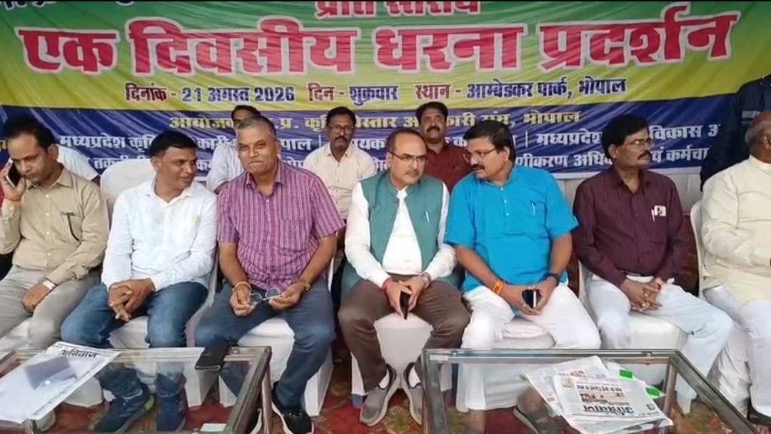 भोपाल में कृषि विस्तार अधिकारियों का प्रदर्शन, ई-अटेंडेंस का विरोध