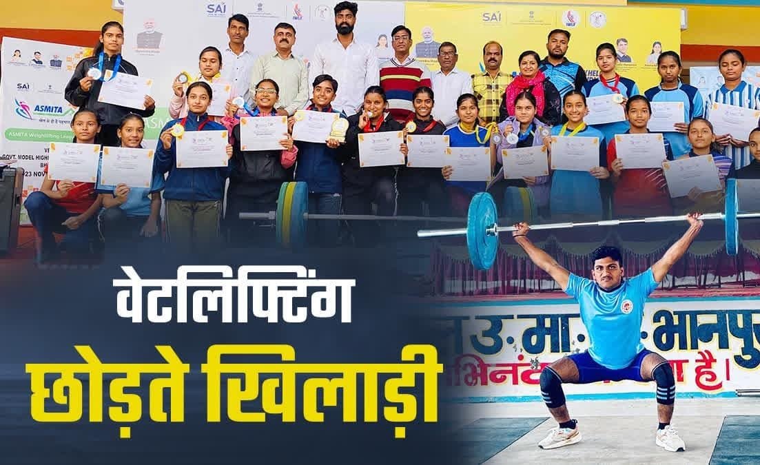 रतलाम-मंदसौर में सुविधाओं के अभाव से युवा वेटलिफ्टर परेशान, कई खिलाड़ियों ने छोड़ी वेटलिफ्टिंग