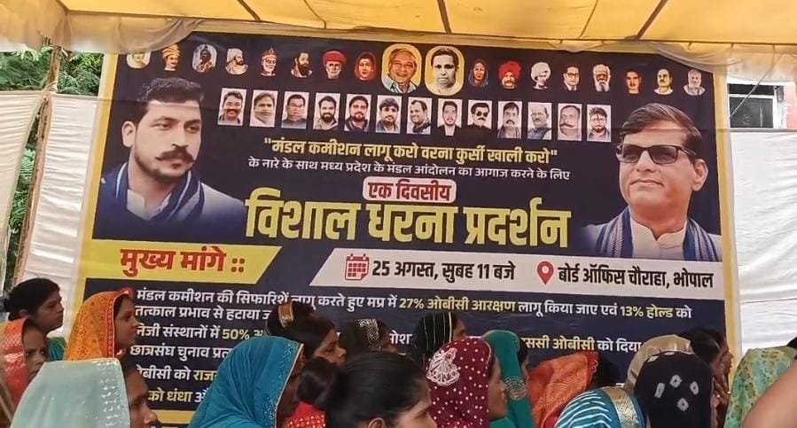 भोपाल में 27% ओबीसी आरक्षण की मांग को लेकर आजाद पार्टी का धरना, मुख्यमंत्री से मुलाकात की तैयारी