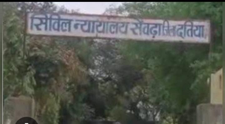 सेवढ़ा न्यायालय के मालखाने में चोरी, अज्ञात चोरों ने तोड़े कमरों के ताले; पुलिस जांच में जुटी