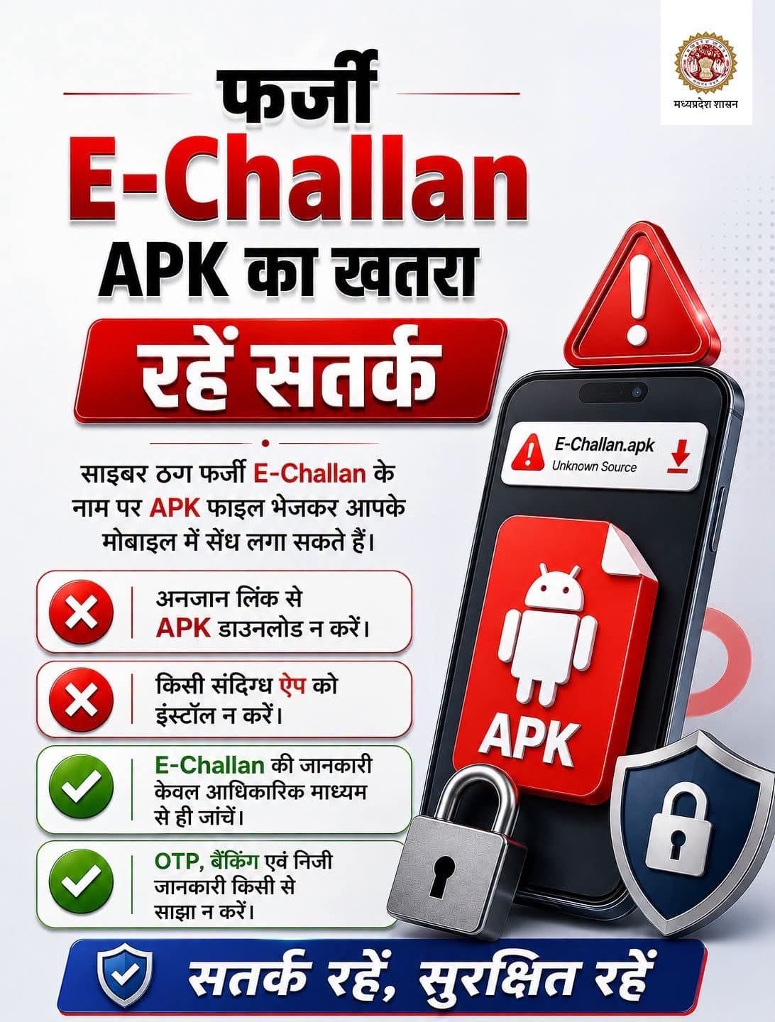 फर्जी E-Challan APK से सावधान: एक क्लिक से खाली हो सकता है बैंक खाता