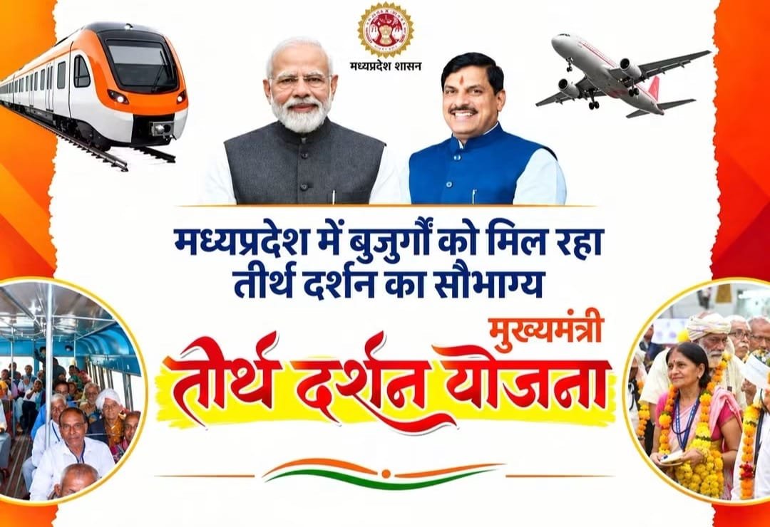 टीकमगढ़ के बुजुर्गों को तीर्थयात्रा का मौका, 24 अक्टूबर को श्रवणबेलगोला जाएंगे यात्री, 23 सितंबर तक आवेदन