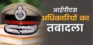 उत्तर प्रदेश: 35 IPS अधिकारियों का तबादला, वाराणसी में तीन नए अफसर, चंदौली, जौनपुर और सोनभद्र में भी तैनाती