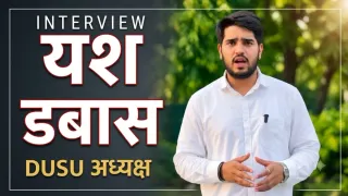 DUSU अध्यक्ष यश डबास का एक्शन प्लान: असुरक्षित PG-हॉस्टल होंगे सील, कॉलेज फीस घटाने पर भी जोर
