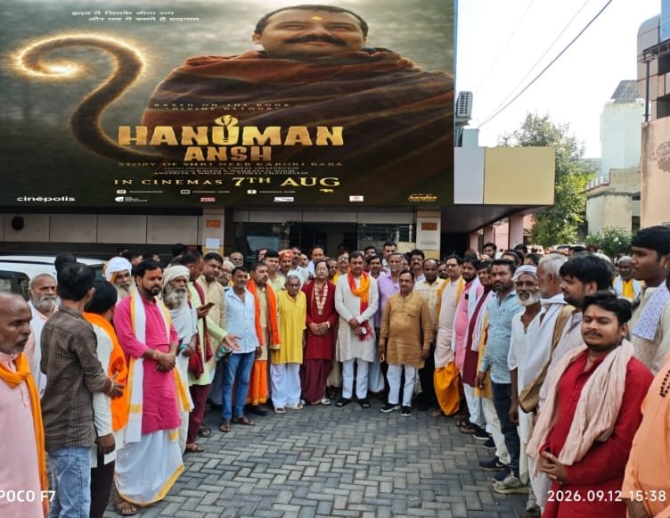 झांसी में संतों संग विधायक राजीव सिंह पारीछा ने देखी ‘हनुमान अंश’ फिल्म, हनुमान चालीसा पाठ के बाद हुआ विशेष प्रदर्शन