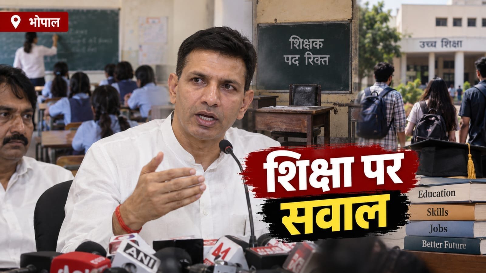 भोपाल में जीतू पटवारी ने शिक्षा व्यवस्था पर सरकार को घेरा, युवाओं के भविष्य को लेकर उठाए सवाल