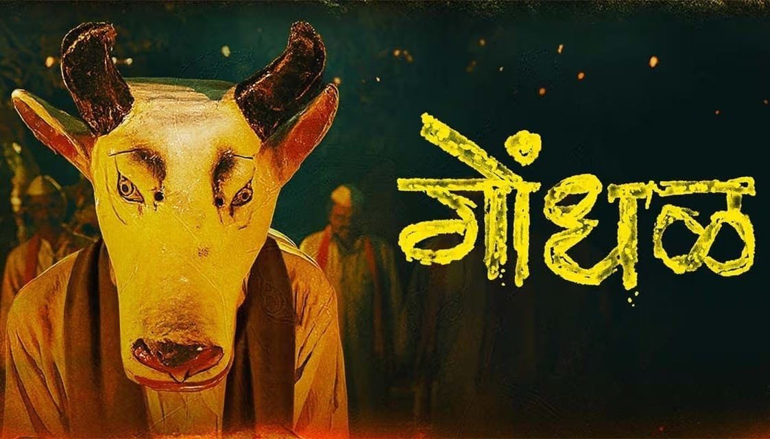 Oscars 2027: मराठी फिल्म ‘गोंधल’ बनी भारत की ऑफिशियल एंट्री, सरकार से मदद की अपील