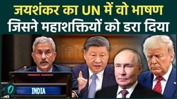 UN में जयशंकर का बड़ा संदेश, बोले- वैश्विक संघर्षों से निपटने के लिए मजबूत बहुपक्षवाद जरूरी