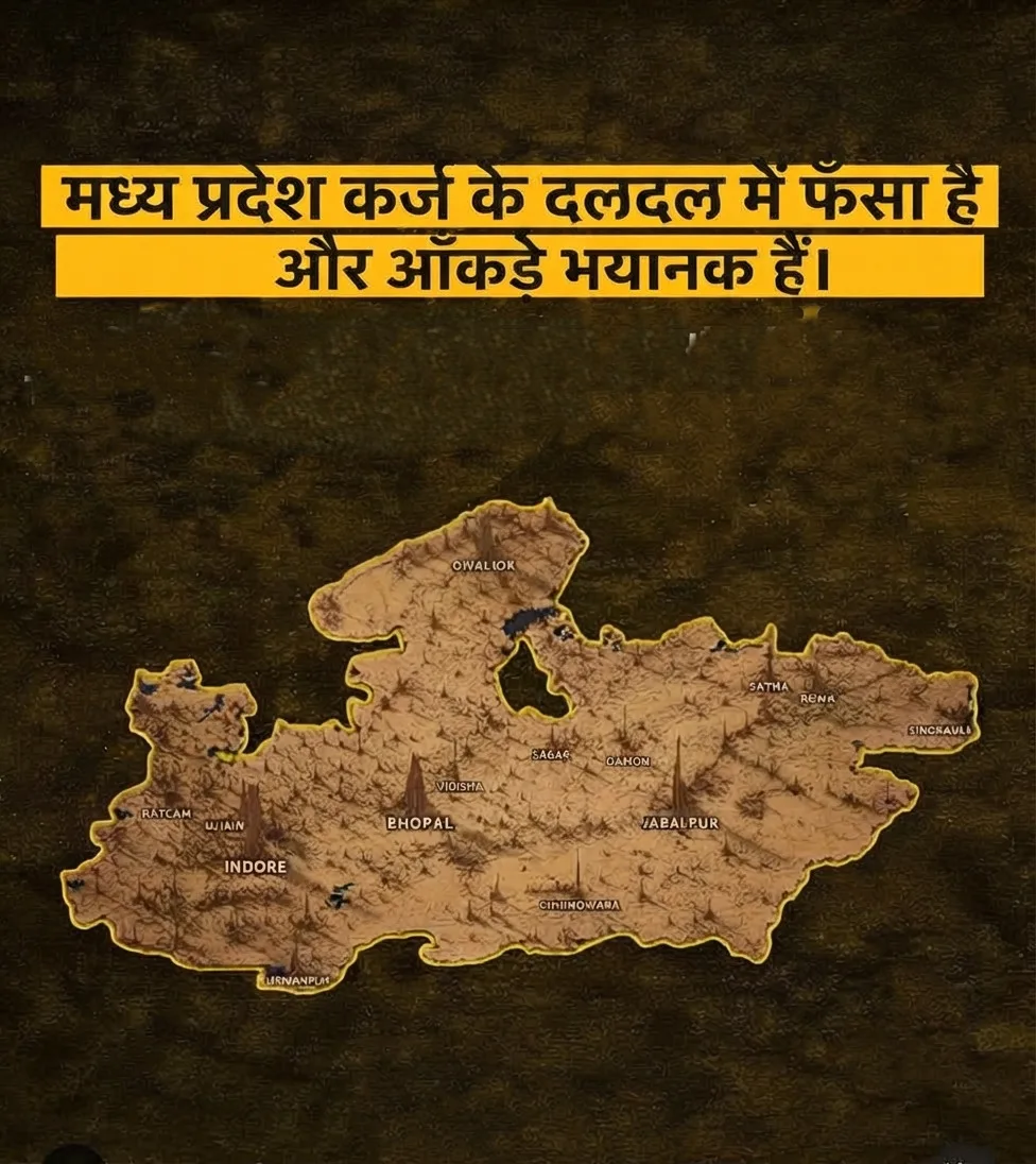 रेवड़ी का मायाजाल, कर्ज तले दबता प्रदेश, क्या दिवालिया होने की कगार पर है मध्य प्रदेश?