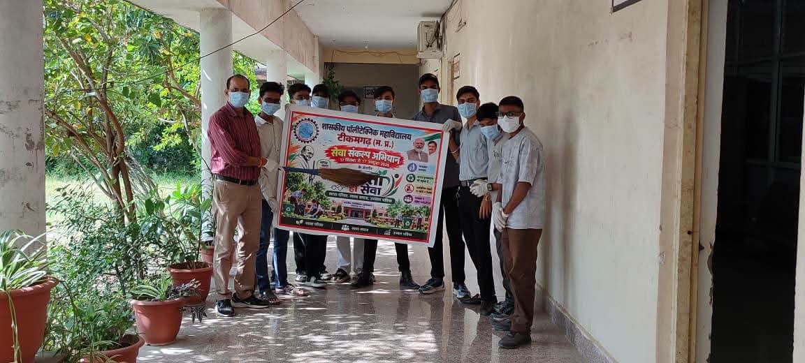 टीकमगढ़ पॉलीटेक्निक कॉलेज में चला स्वच्छता अभियान, विद्यार्थियों ने लिया स्वच्छता का संकल्प