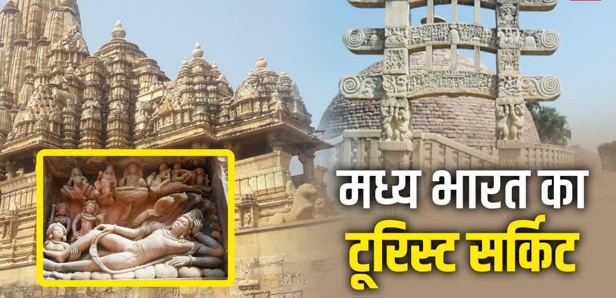 सागर से खजुराहो-भीमबेटका तक बनेगा नया पर्यटन सर्किट, बुंदेलखंड-मालवा की विरासत से जुड़ेंगे प्रमुख स्थल
