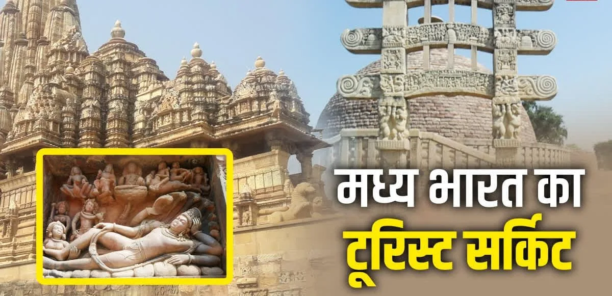 सागर से खजुराहो-भीमबेटका तक बनेगा नया पर्यटन सर्किट, बुंदेलखंड-मालवा की विरासत से जुड़ेंगे प्रमुख स्थल