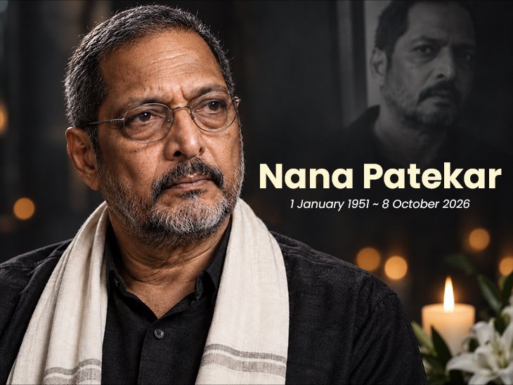नहीं रहे नाना पाटेकर! ‘परिंदा’ के दिग्गज अभिनेता के निधन से शोक की लहर