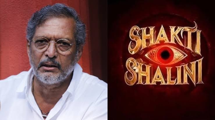 नाना पाटेकर की आखिरी फिल्म होगी Shakti Shalini, डायरेक्टर बोले- यह अभिनेता को श्रद्धांजलि