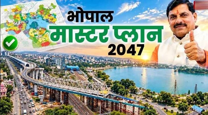 भोपाल मास्टर प्लान 2047 का ड्राफ्ट जारी, 20 साल में राजधानी के विकास की नई तस्वीर